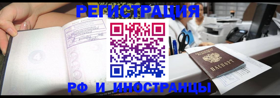 прописка для работы в Батайске