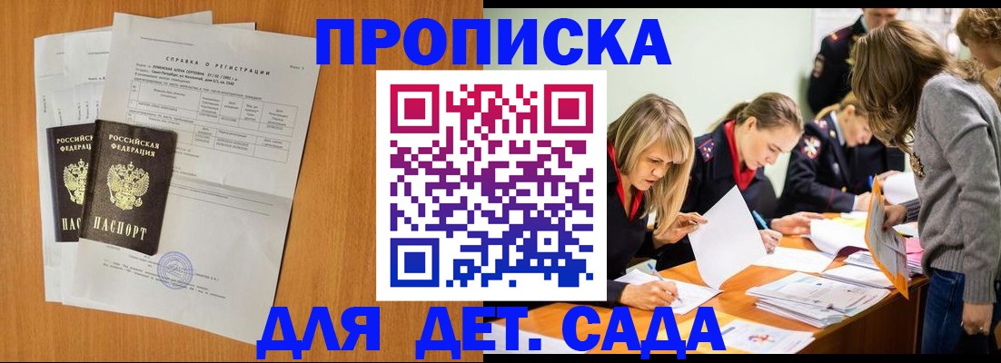 прописка для работы в Батайске